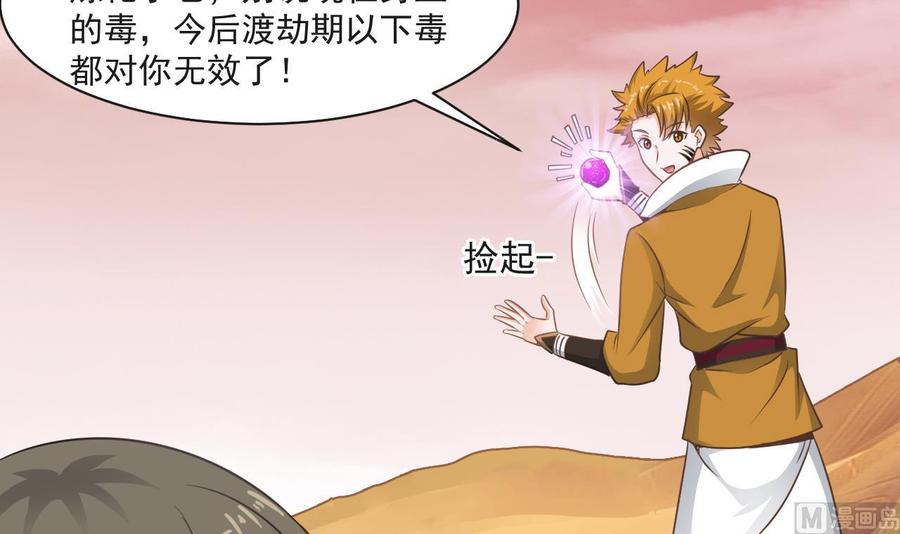 《重生之老子有截金箍棒》第二季 第59话 有毒 第39页