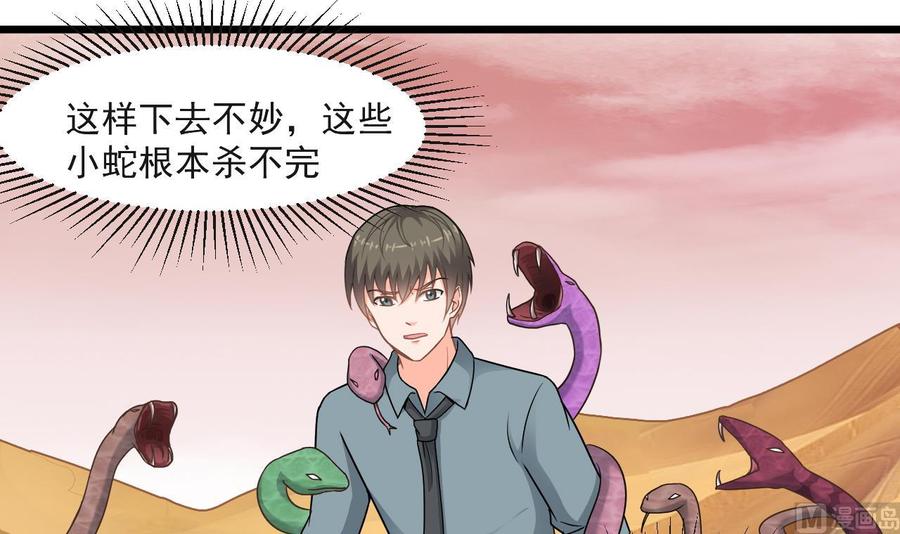 《重生之老子有截金箍棒》第二季 第59话 有毒 第6页