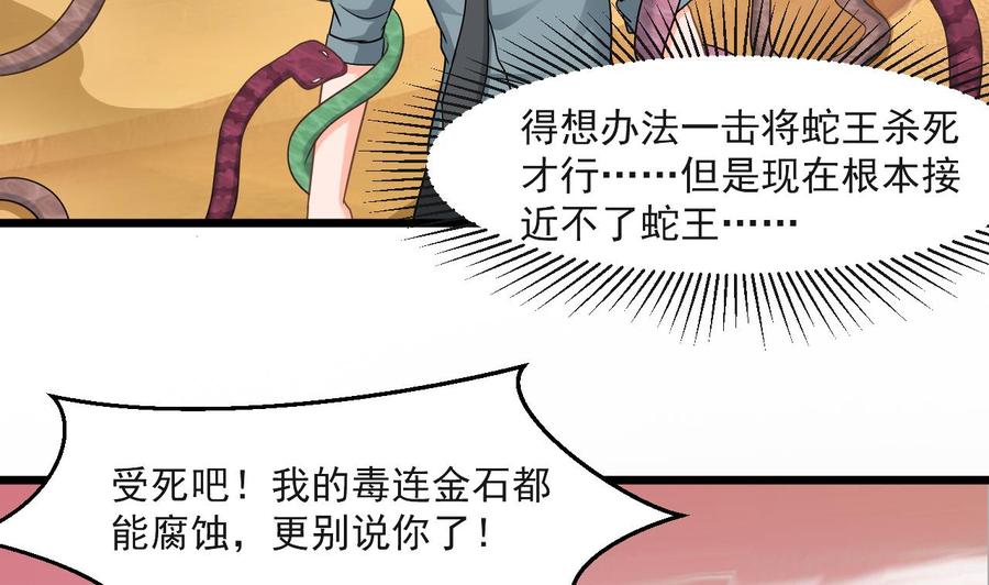 《重生之老子有截金箍棒》第二季 第59话 有毒 第7页