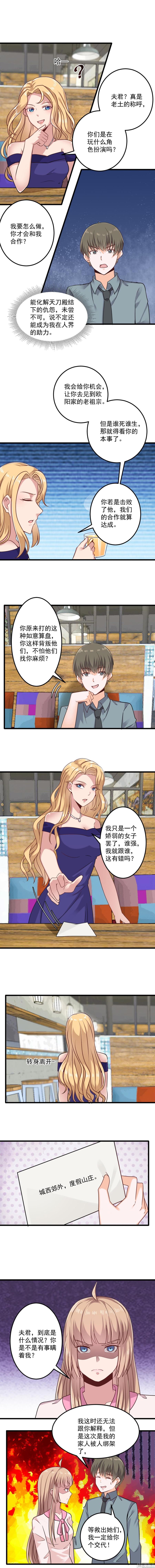 《重生之老子有截金箍棒》第二季 第63话 落入圈套 第2页