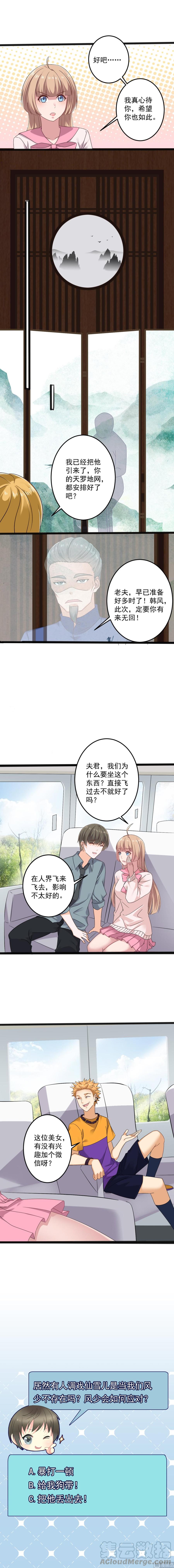 《重生之老子有截金箍棒》第二季 第63话 落入圈套 第3页