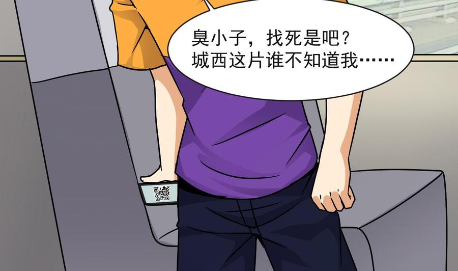 《重生之老子有截金箍棒》第二季 第64话 劫色？ 第11页