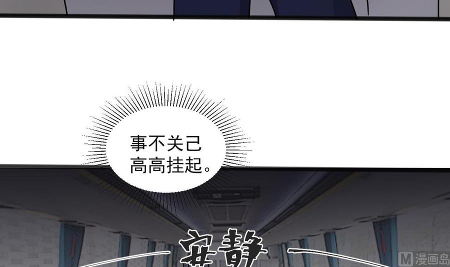 《重生之老子有截金箍棒》第二季 第64话 劫色？ 第12页