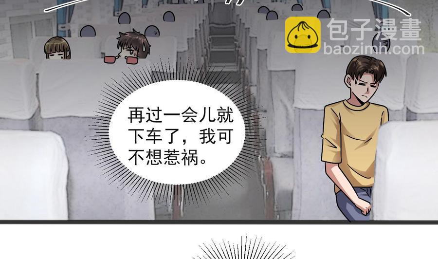 《重生之老子有截金箍棒》第二季 第64话 劫色？ 第13页