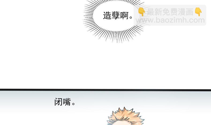 《重生之老子有截金箍棒》第二季 第64话 劫色？ 第14页
