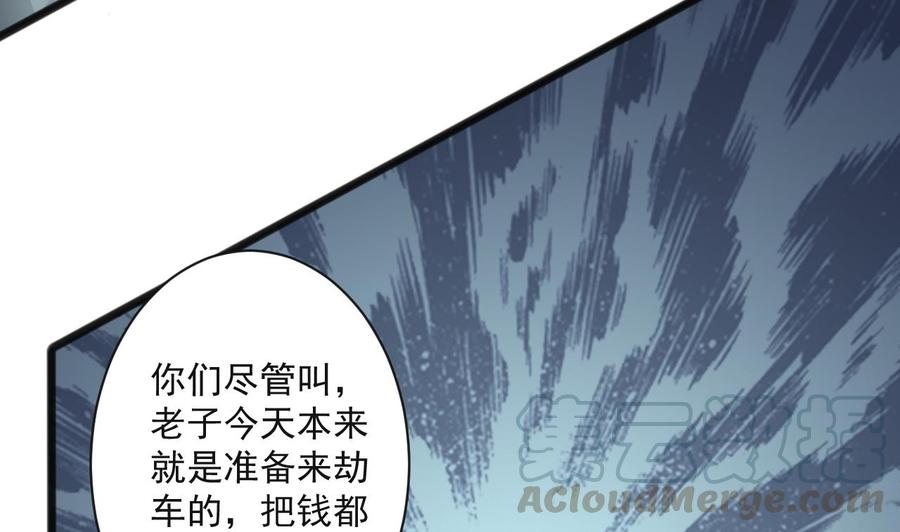 《重生之老子有截金箍棒》第二季 第64话 劫色？ 第29页