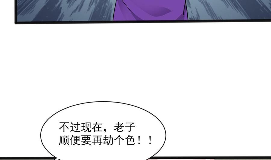 《重生之老子有截金箍棒》第二季 第64话 劫色？ 第31页