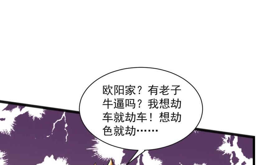 《重生之老子有截金箍棒》第二季 第64话 劫色？ 第37页