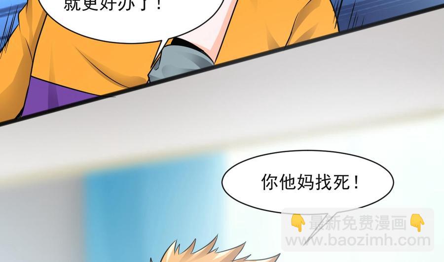 《重生之老子有截金箍棒》第二季 第64话 劫色？ 第41页