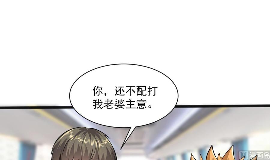 《重生之老子有截金箍棒》第二季 第64话 劫色？ 第48页
