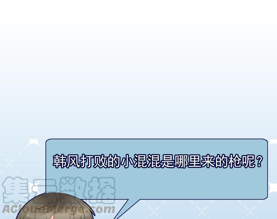 《重生之老子有截金箍棒》第二季 第64话 劫色？ 第50页