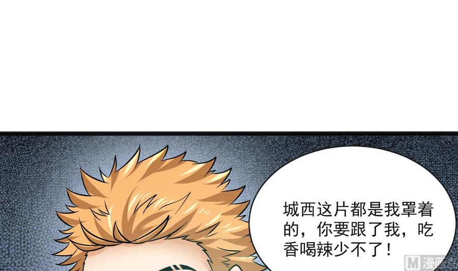 《重生之老子有截金箍棒》第二季 第64话 劫色？ 第6页