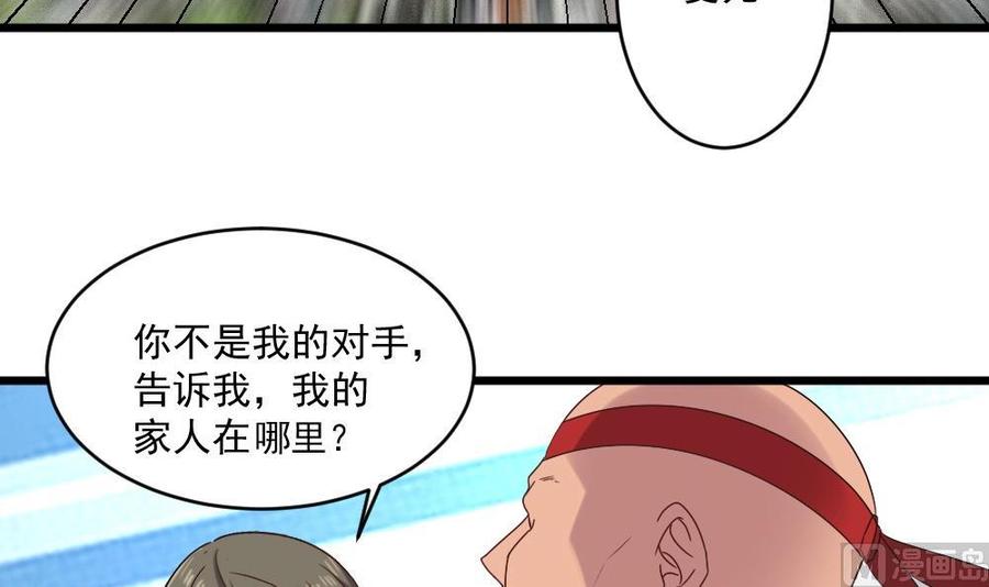 《重生之老子有截金箍棒》第二季 第66话 枪林弹雨 第39页