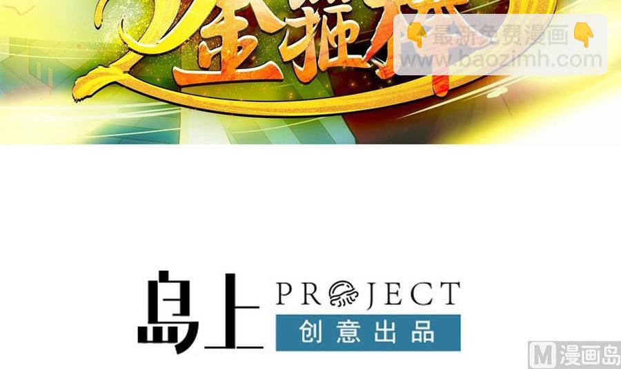 《重生之老子有截金箍棒》第二季 第66话 枪林弹雨 第3页