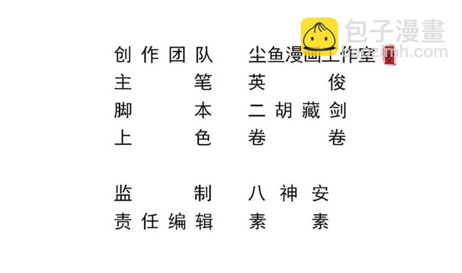 《重生之老子有截金箍棒》第二季 第66话 枪林弹雨 第4页