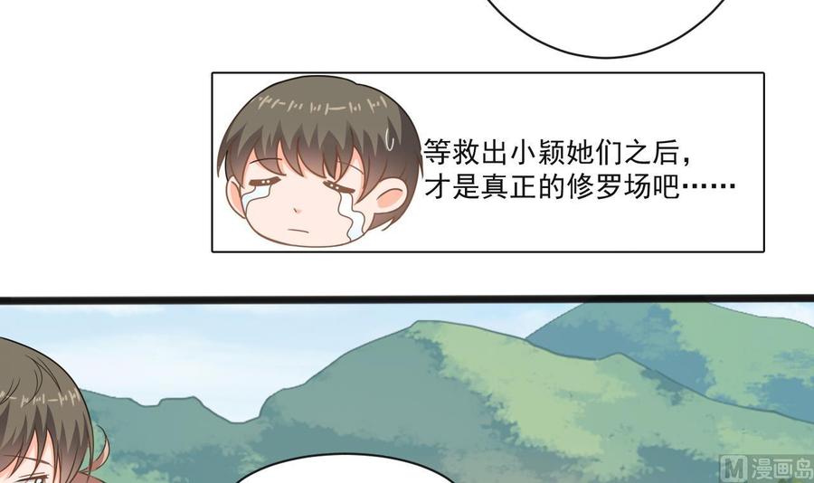 《重生之老子有截金箍棒》第二季 第65话 棒打鸳鸯 第12页