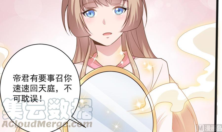 《重生之老子有截金箍棒》第二季 第65话 棒打鸳鸯 第15页