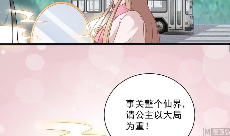 《重生之老子有截金箍棒》第二季 第65话 棒打鸳鸯 第18页