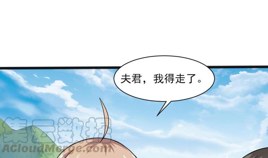 《重生之老子有截金箍棒》第二季 第65话 棒打鸳鸯 第22页