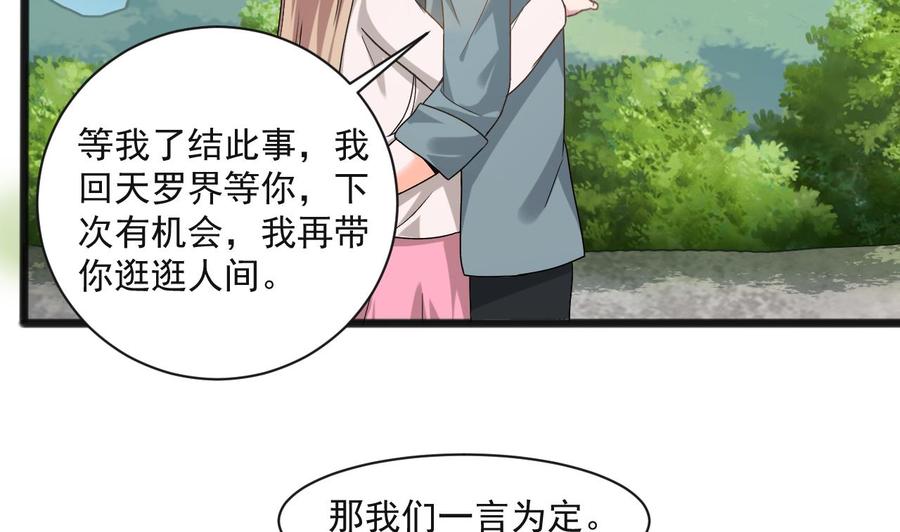 《重生之老子有截金箍棒》第二季 第65话 棒打鸳鸯 第25页