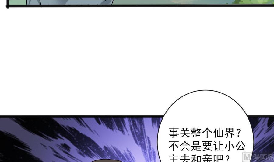 《重生之老子有截金箍棒》第二季 第65话 棒打鸳鸯 第30页