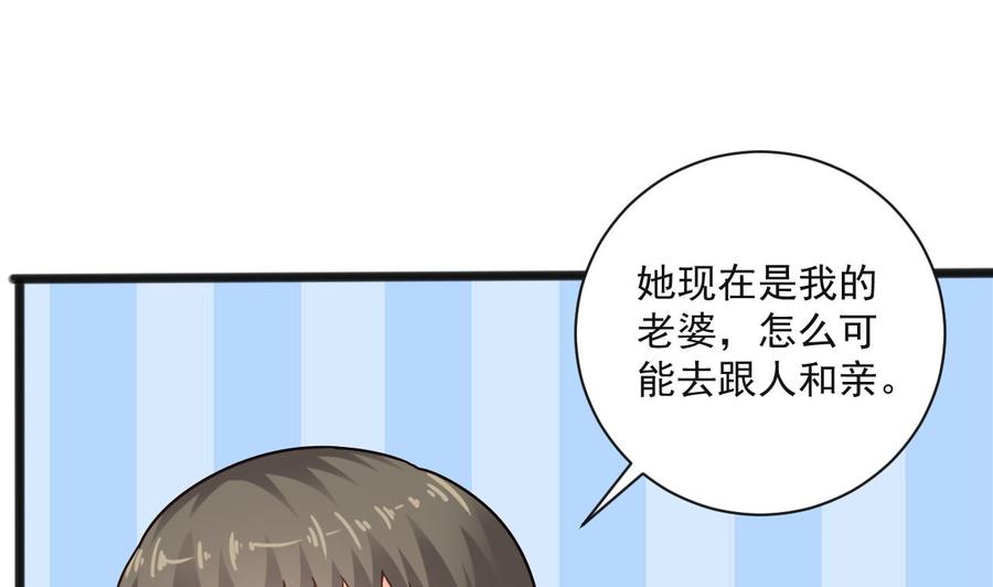 《重生之老子有截金箍棒》第二季 第65话 棒打鸳鸯 第32页