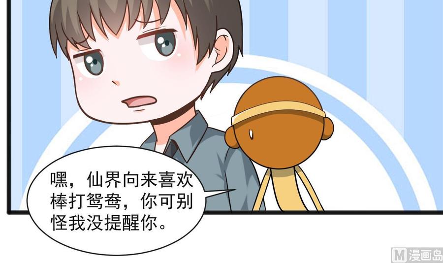 《重生之老子有截金箍棒》第二季 第65话 棒打鸳鸯 第33页
