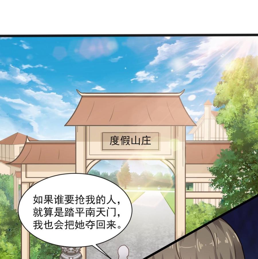 《重生之老子有截金箍棒》第二季 第65话 棒打鸳鸯 第34页