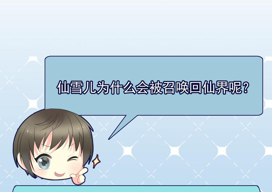 《重生之老子有截金箍棒》第二季 第65话 棒打鸳鸯 第47页