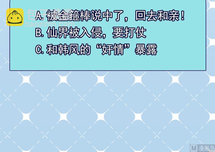 《重生之老子有截金箍棒》第二季 第65话 棒打鸳鸯 第48页