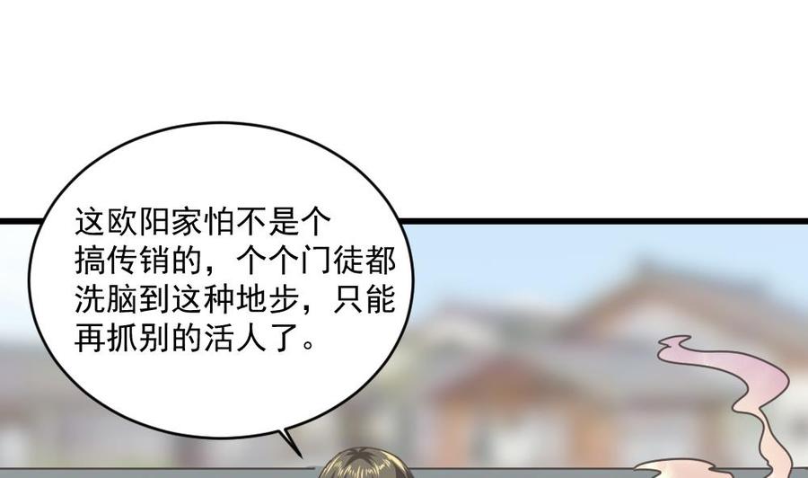 《重生之老子有截金箍棒》第二季 第67话 报恩 第11页
