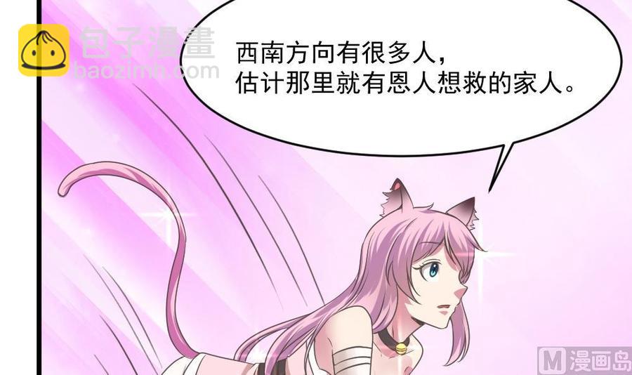 《重生之老子有截金箍棒》第二季 第67话 报恩 第21页