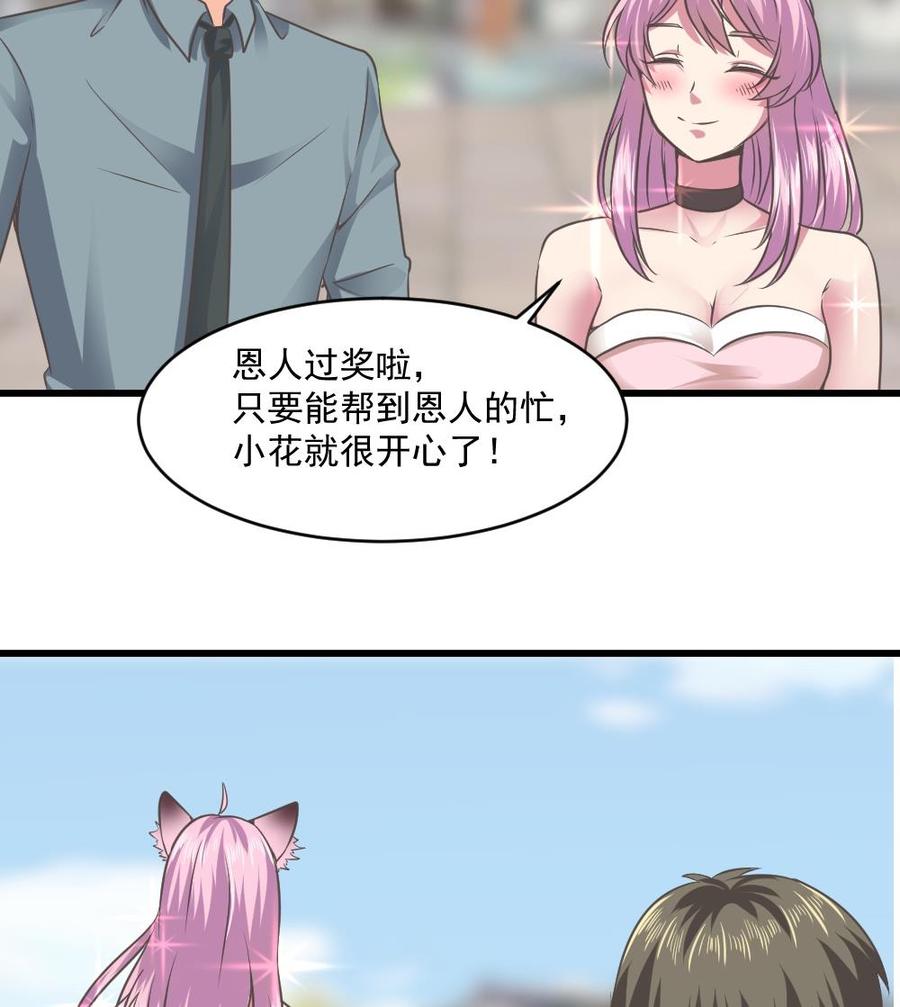 《重生之老子有截金箍棒》第二季 第67话 报恩 第23页