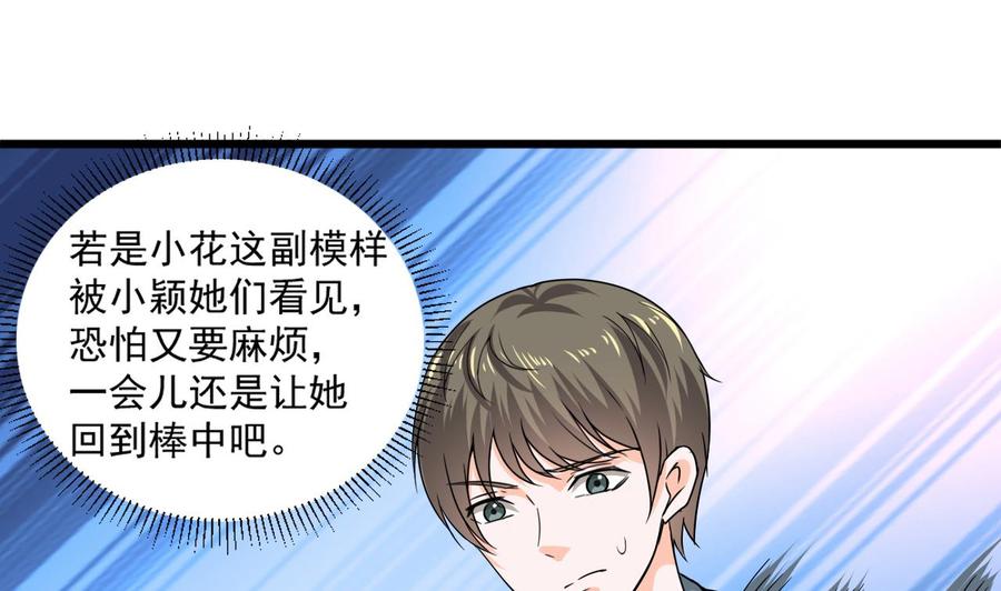 《重生之老子有截金箍棒》第二季 第67话 报恩 第25页