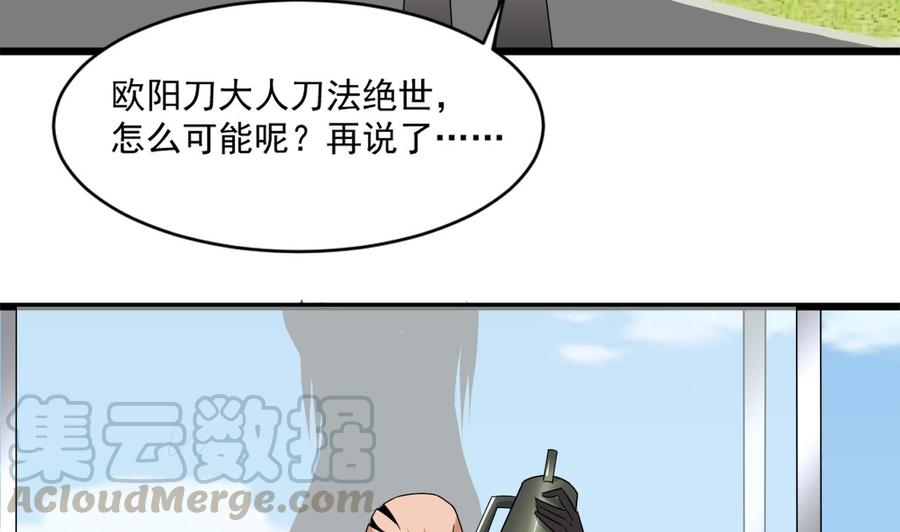 《重生之老子有截金箍棒》第二季 第67话 报恩 第29页