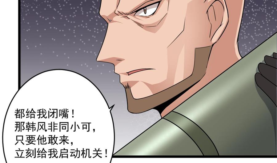 《重生之老子有截金箍棒》第二季 第67话 报恩 第32页