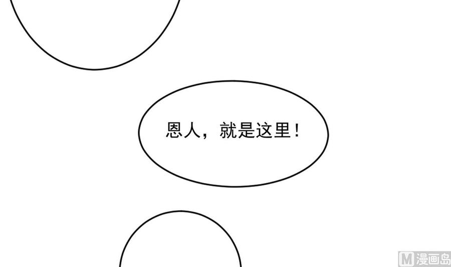 《重生之老子有截金箍棒》第二季 第67话 报恩 第33页