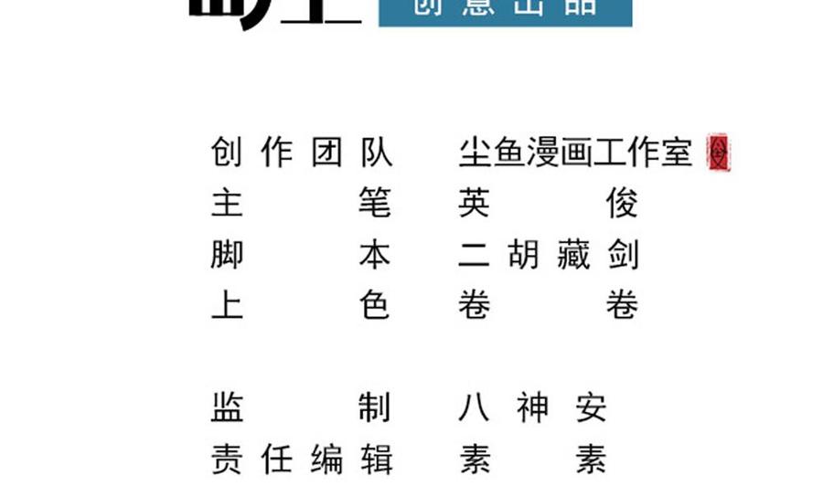 《重生之老子有截金箍棒》第二季 第67话 报恩 第4页