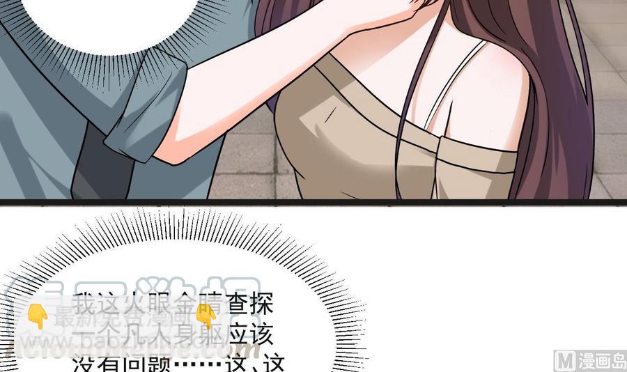 《重生之老子有截金箍棒》第二季 第69话 中毒 第13页