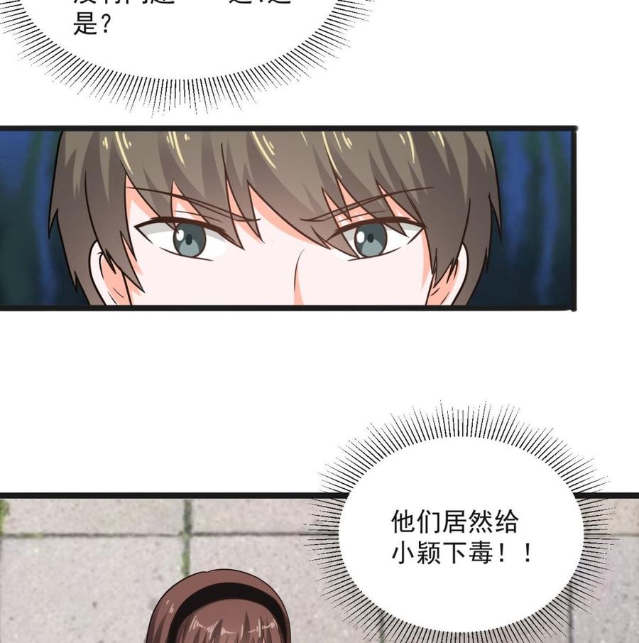 《重生之老子有截金箍棒》第二季 第69话 中毒 第14页