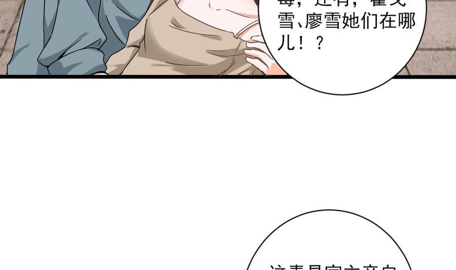 《重生之老子有截金箍棒》第二季 第69话 中毒 第23页