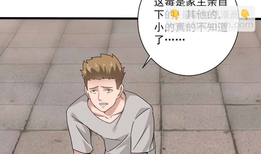 《重生之老子有截金箍棒》第二季 第69话 中毒 第24页
