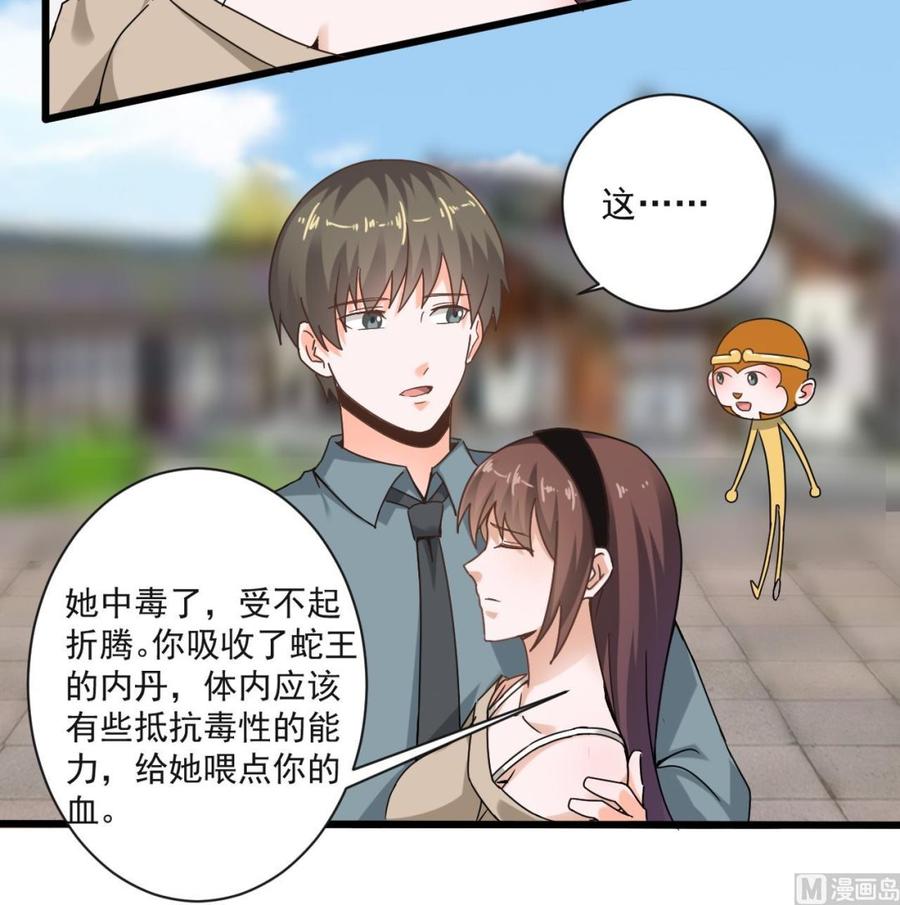 《重生之老子有截金箍棒》第二季 第69话 中毒 第31页