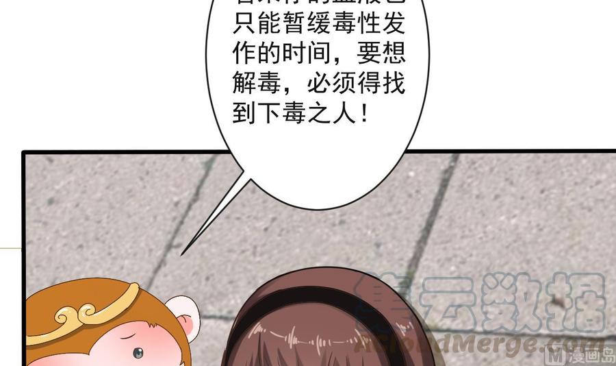 《重生之老子有截金箍棒》第二季 第69话 中毒 第37页
