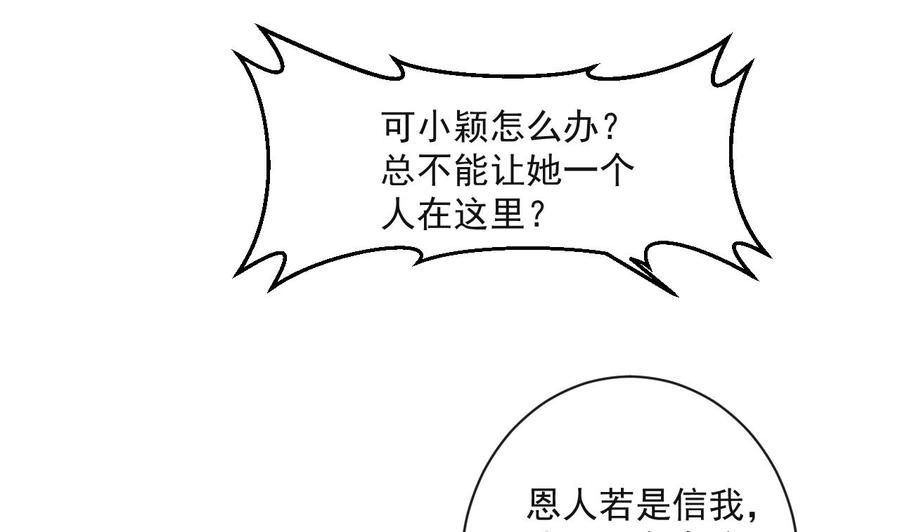 《重生之老子有截金箍棒》第二季 第69话 中毒 第39页