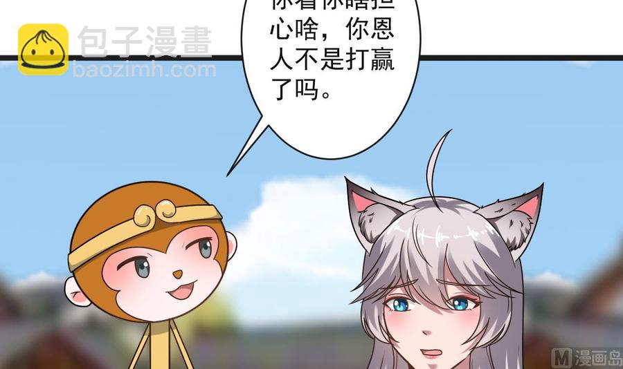 《重生之老子有截金箍棒》第二季 第69话 中毒 第4页