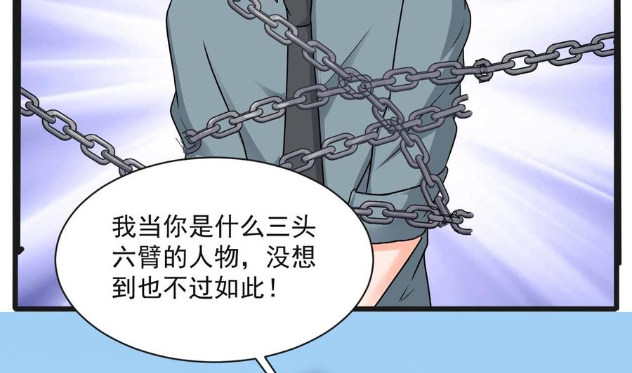 《重生之老子有截金箍棒》第二季 第68话 反杀 第16页