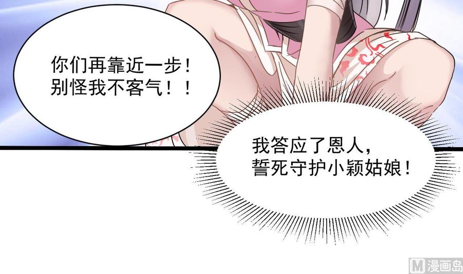 《重生之老子有截金箍棒》第二季 第70话 使阴招！小心脚下 第24页