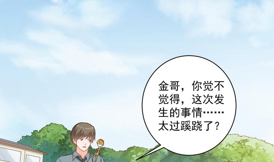 《重生之老子有截金箍棒》第二季 第70话 使阴招！小心脚下 第32页