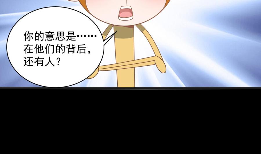 《重生之老子有截金箍棒》第二季 第70话 使阴招！小心脚下 第38页